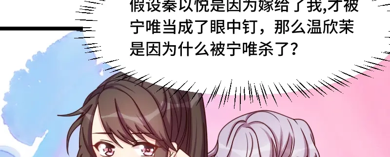 《贺少的闪婚暖妻》第202话 幕后还有人 第71页