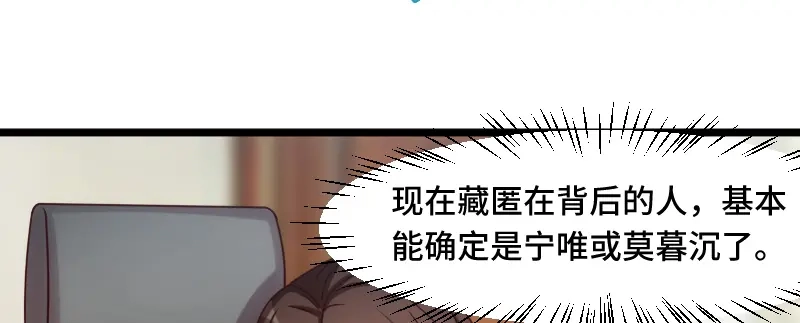 《贺少的闪婚暖妻》第202话 幕后还有人 第66页