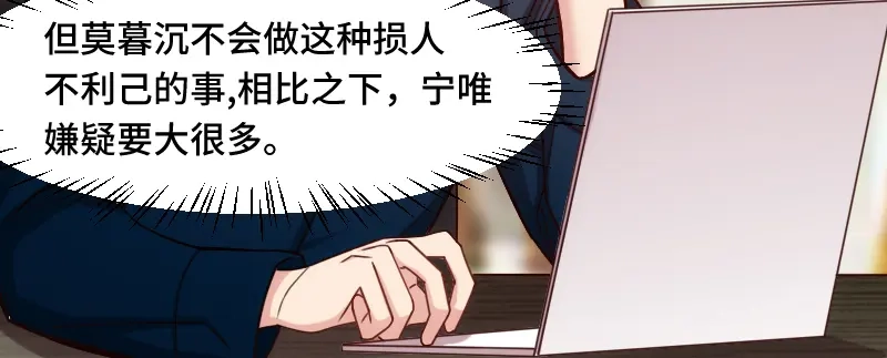 《贺少的闪婚暖妻》第202话 幕后还有人 第68页
