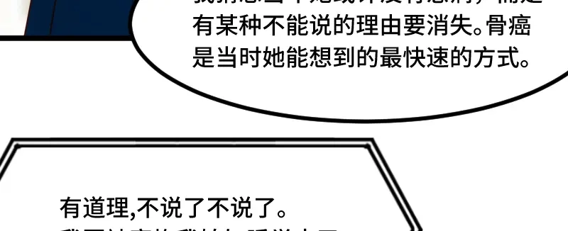《贺少的闪婚暖妻》第202话 幕后还有人 第40页