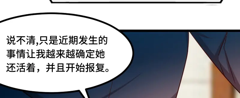 《贺少的闪婚暖妻》第202话 幕后还有人 第26页