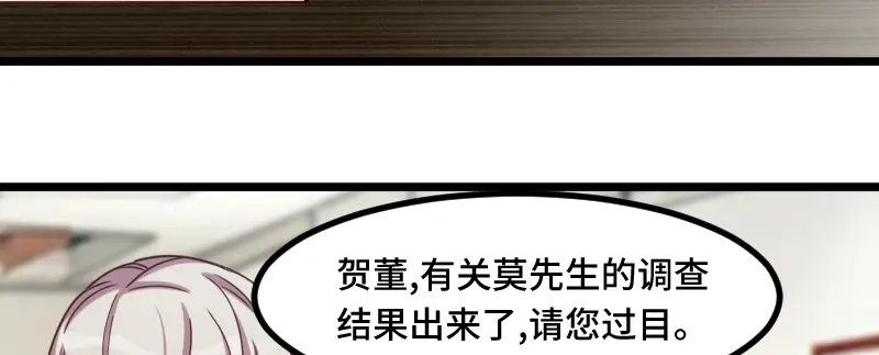《贺少的闪婚暖妻》第202话 幕后还有人 第46页