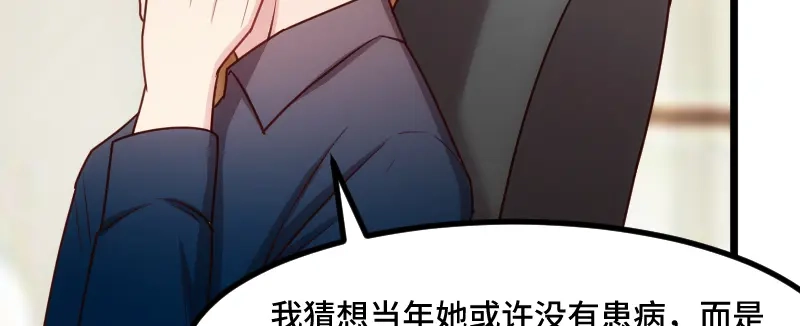 《贺少的闪婚暖妻》第202话 幕后还有人 第39页