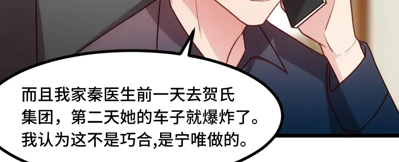 《贺少的闪婚暖妻》第202话 幕后还有人 第24页