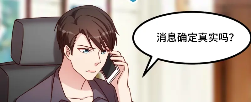 《贺少的闪婚暖妻》第202话 幕后还有人 第19页