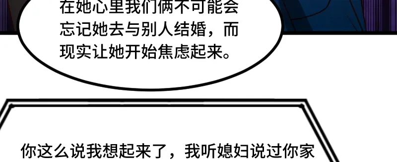 《贺少的闪婚暖妻》第202话 幕后还有人 第32页