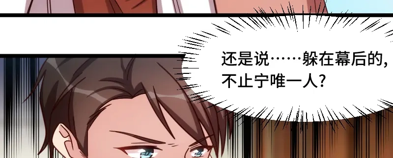 《贺少的闪婚暖妻》第202话 幕后还有人 第74页