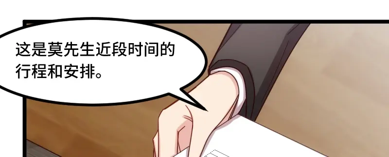 《贺少的闪婚暖妻》第202话 幕后还有人 第50页