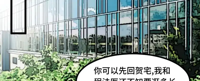 《贺少的闪婚暖妻》第202话 幕后还有人 第78页