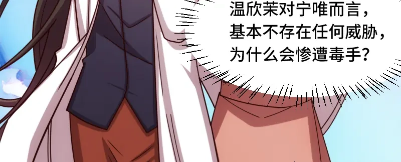 《贺少的闪婚暖妻》第202话 幕后还有人 第73页