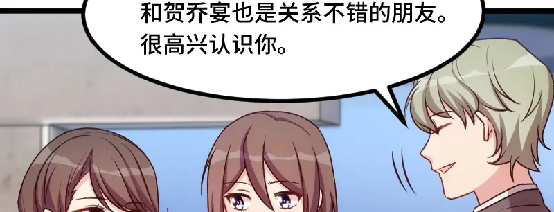 《贺少的闪婚暖妻》第203话 偶尔虐狗挺好的 第61页