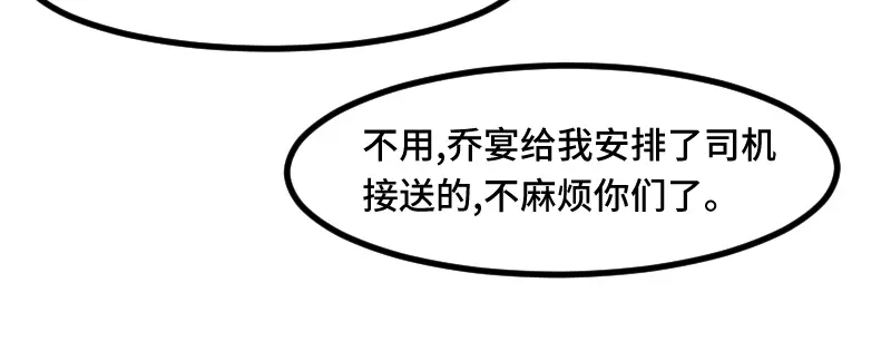 《贺少的闪婚暖妻》第203话 偶尔虐狗挺好的 第82页