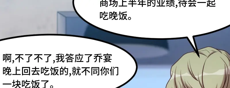 《贺少的闪婚暖妻》第203话 偶尔虐狗挺好的 第70页
