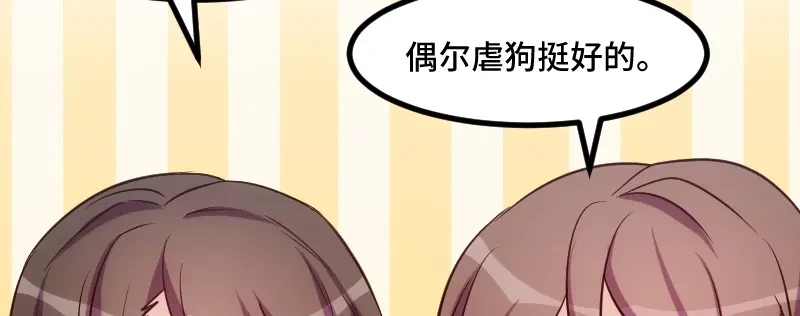 《贺少的闪婚暖妻》第203话 偶尔虐狗挺好的 第37页