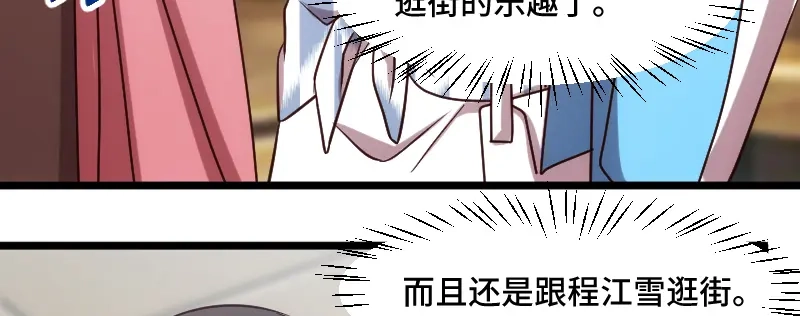 《贺少的闪婚暖妻》第203话 偶尔虐狗挺好的 第25页