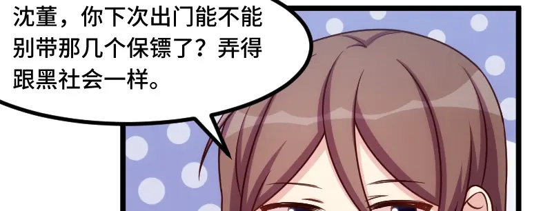 《贺少的闪婚暖妻》第203话 偶尔虐狗挺好的 第48页
