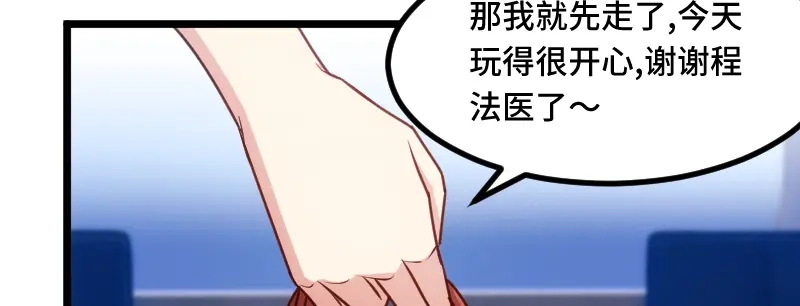 《贺少的闪婚暖妻》第203话 偶尔虐狗挺好的 第80页