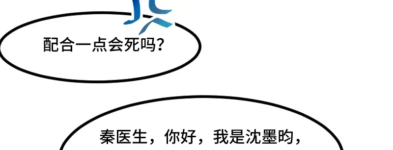 《贺少的闪婚暖妻》第203话 偶尔虐狗挺好的 第60页
