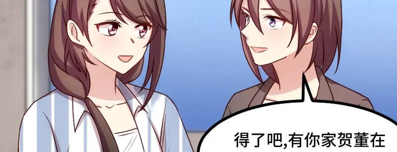 《贺少的闪婚暖妻》第203话 偶尔虐狗挺好的 第65页