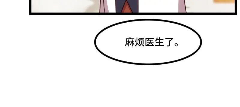 《贺少的闪婚暖妻》第204话 支开 第51页
