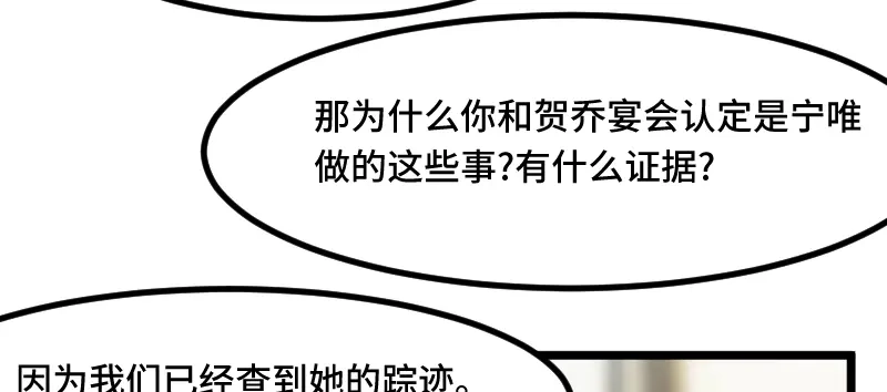 《贺少的闪婚暖妻》第204话 支开 第24页