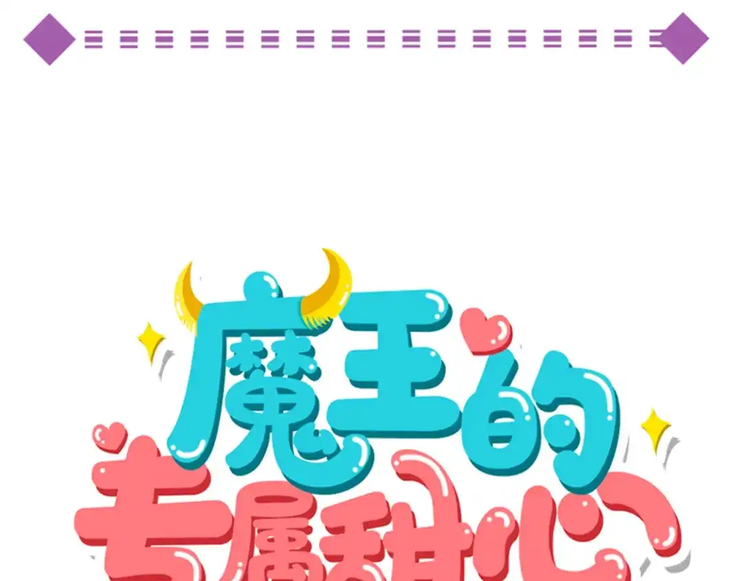 《贺少的闪婚暖妻》第204话 支开 第104页