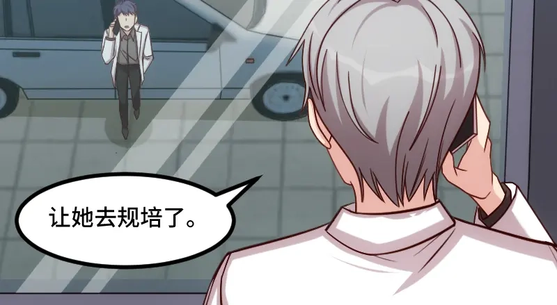 《贺少的闪婚暖妻》第204话 支开 第84页
