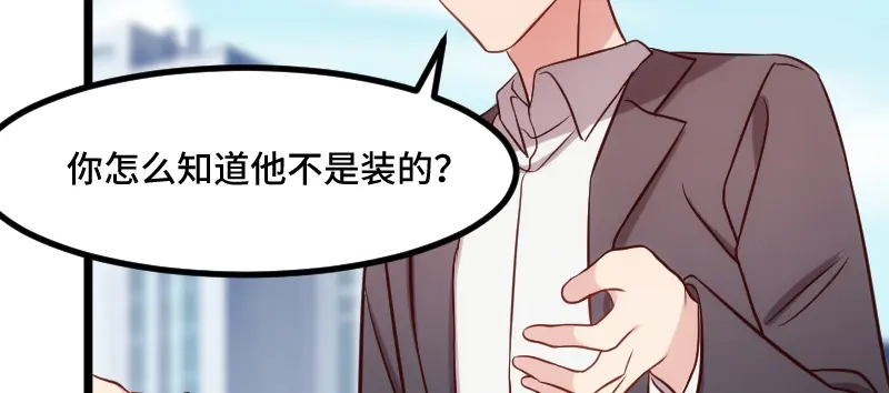《贺少的闪婚暖妻》第204话 支开 第33页