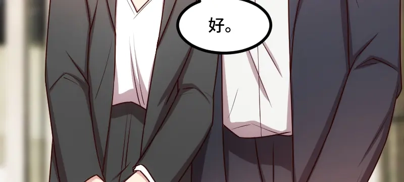 《贺少的闪婚暖妻》第204话 支开 第40页
