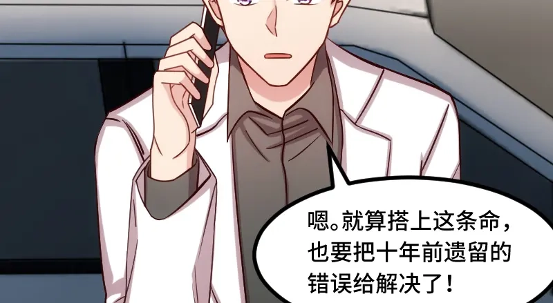 《贺少的闪婚暖妻》第204话 支开 第86页
