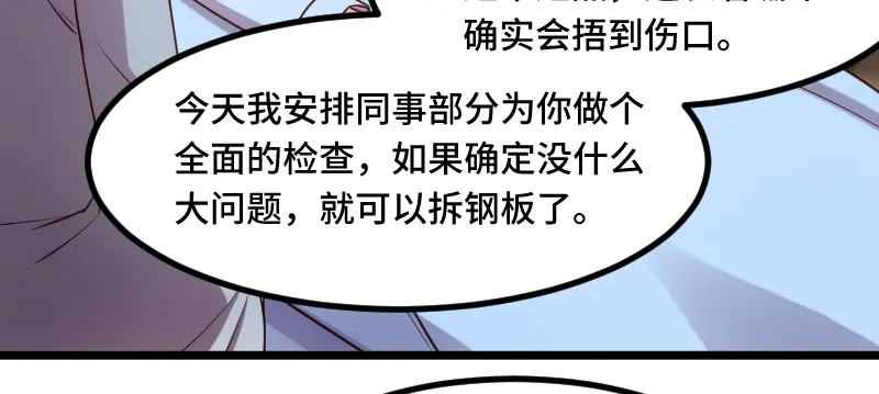 《贺少的闪婚暖妻》第204话 支开 第45页