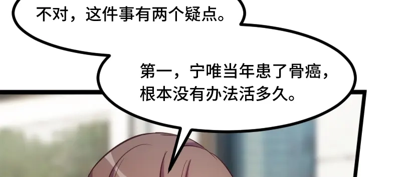 《贺少的闪婚暖妻》第204话 支开 第9页