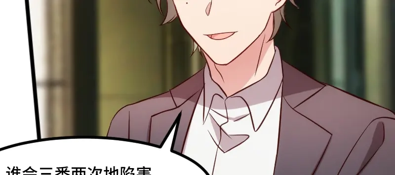 《贺少的闪婚暖妻》第204话 支开 第13页