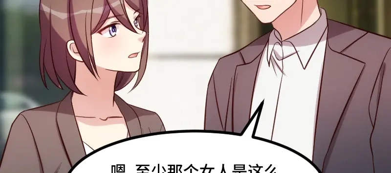 《贺少的闪婚暖妻》第204话 支开 第7页