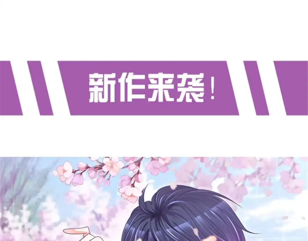《贺少的闪婚暖妻》第204话 支开 第99页