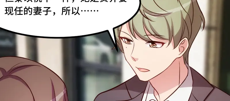 《贺少的闪婚暖妻》第204话 支开 第19页