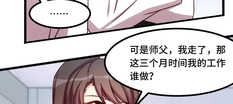 《贺少的闪婚暖妻》第204话 支开 第62页