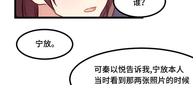 《贺少的闪婚暖妻》第204话 支开 第31页