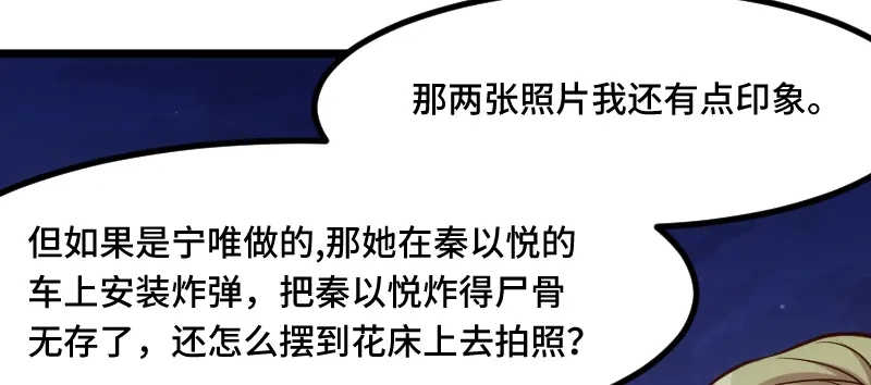 《贺少的闪婚暖妻》第204话 支开 第15页