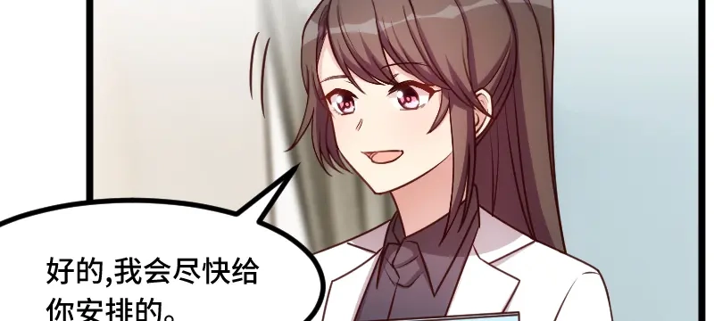 《贺少的闪婚暖妻》第204话 支开 第49页