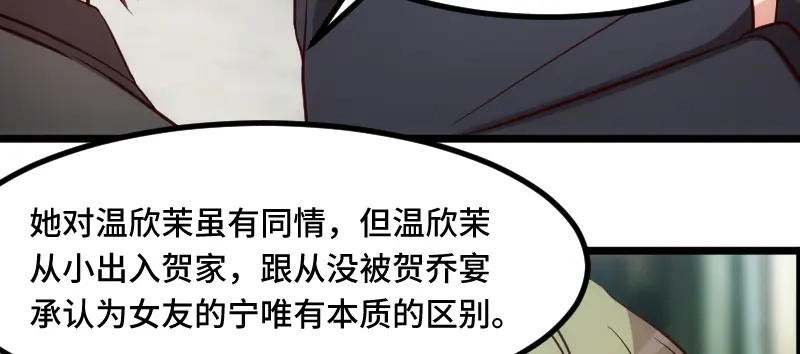 《贺少的闪婚暖妻》第204话 支开 第21页