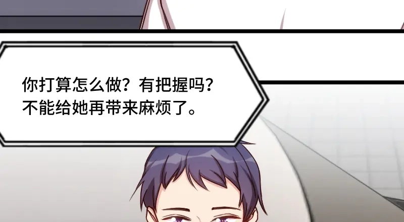《贺少的闪婚暖妻》第204话 支开 第85页