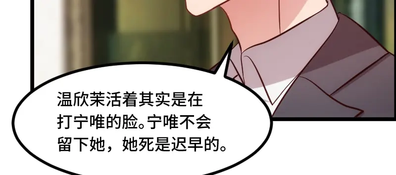 《贺少的闪婚暖妻》第204话 支开 第23页