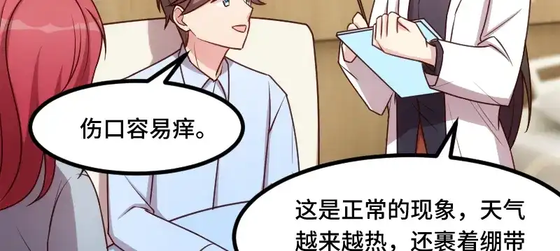 《贺少的闪婚暖妻》第204话 支开 第44页