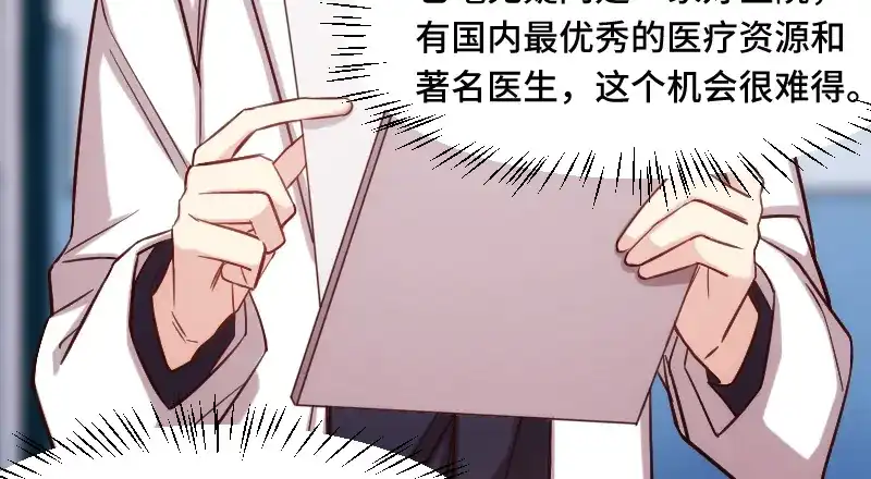 《贺少的闪婚暖妻》第204话 支开 第70页