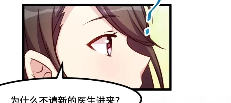 《贺少的闪婚暖妻》第204话 支开 第65页