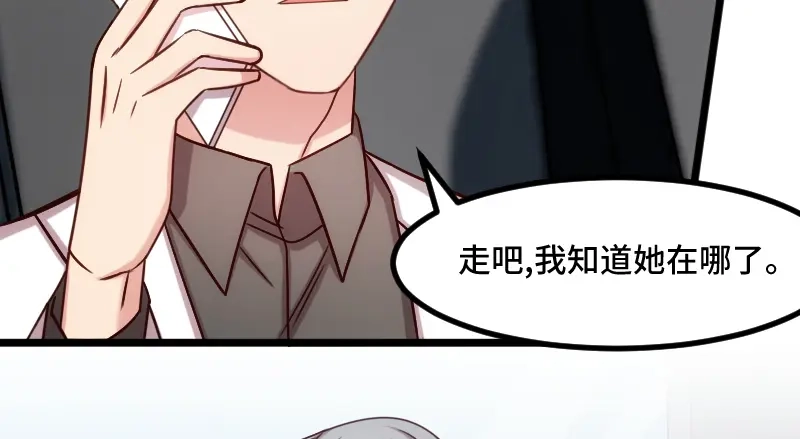 《贺少的闪婚暖妻》第204话 支开 第90页