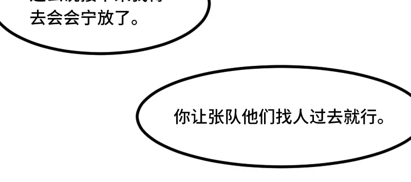 《贺少的闪婚暖妻》第204话 支开 第35页