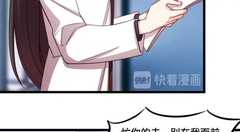 《贺少的闪婚暖妻》第204话 支开 第73页
