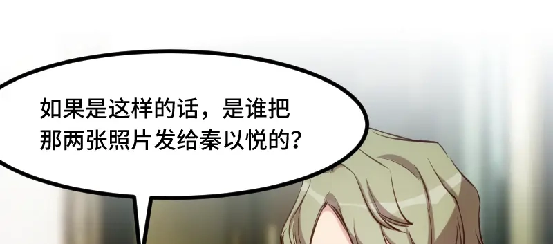 《贺少的闪婚暖妻》第204话 支开 第27页